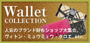 ブランド財布