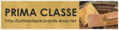 プリマクラッセ通販・店舗 | PRIMA CLASSE