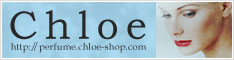 クロエ | Chloé