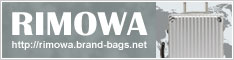 リモワ | RIMOWA