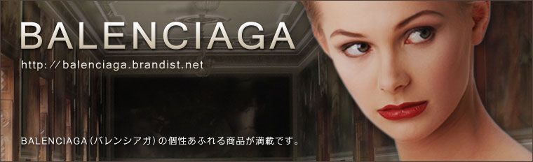 BALENCIAGA（バレンシアガ）｜バッグ・財布・新作etc http://balenciaga.brandist.net